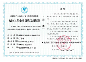 安防叁级副本（新）.jpg