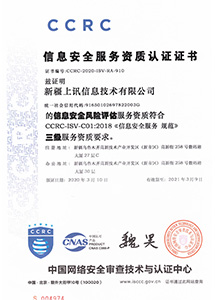 信息安全资质（叁级风险评估）.jpg